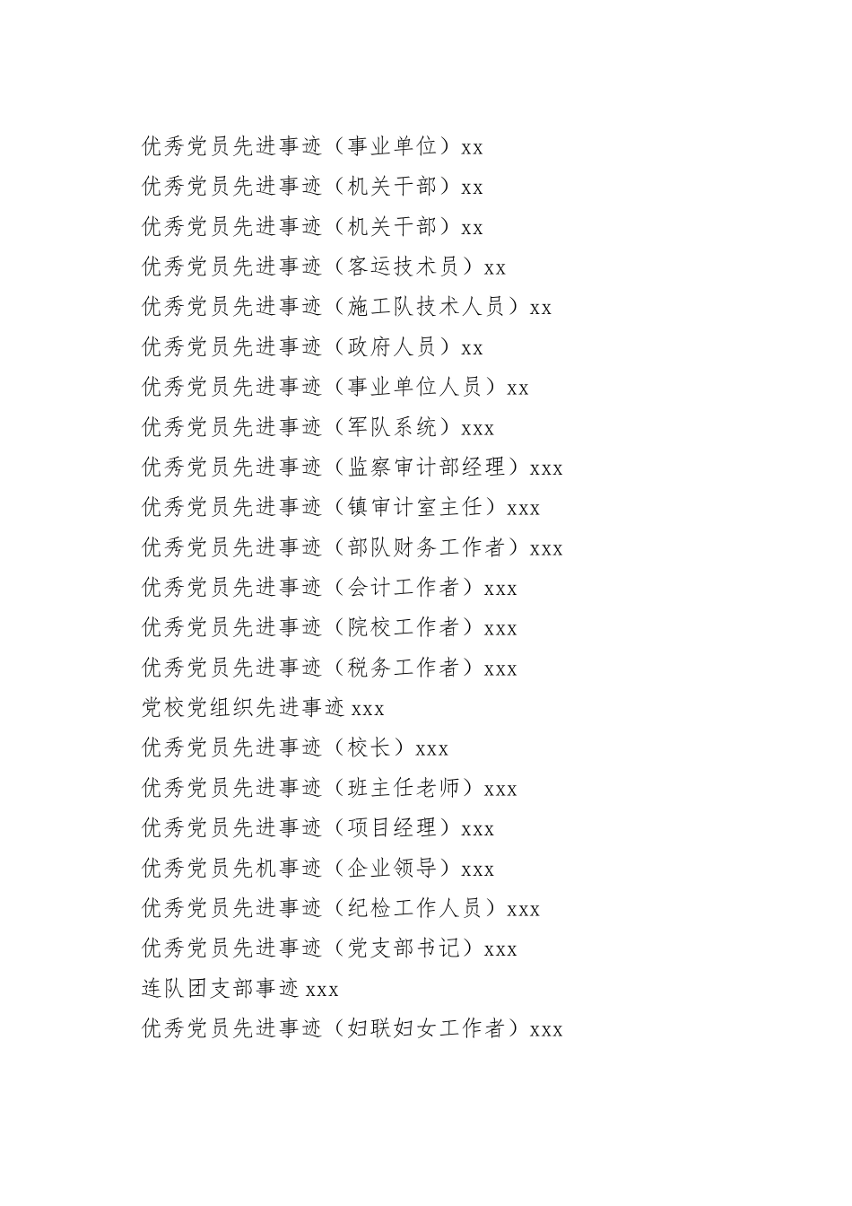 优秀党员、先进党支部事迹材料范文合集_第2页