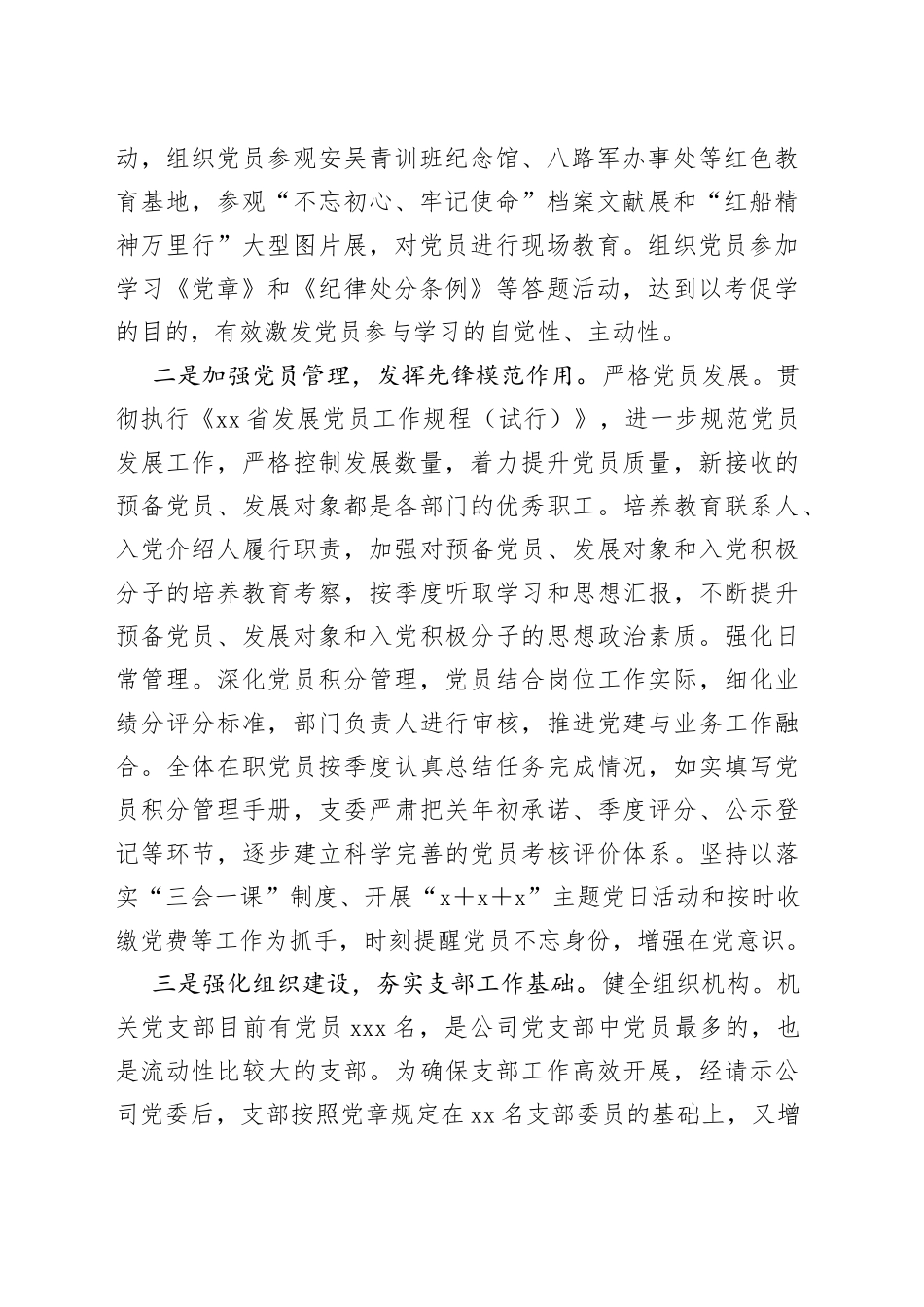 优秀党支部经验交流和申报材料_第2页