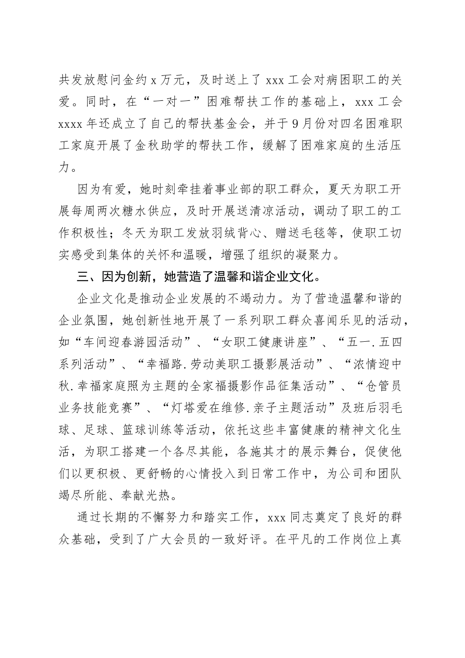 优秀工会工作者先进事迹材料_第2页