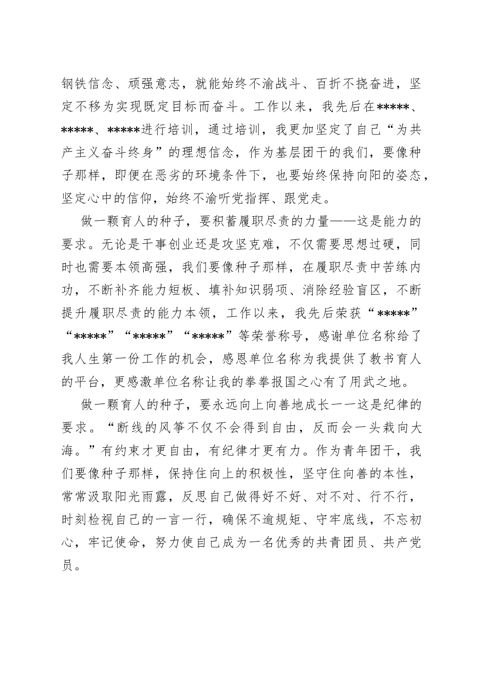 优秀共青团干部、优秀共青团员代表发言稿_第2页