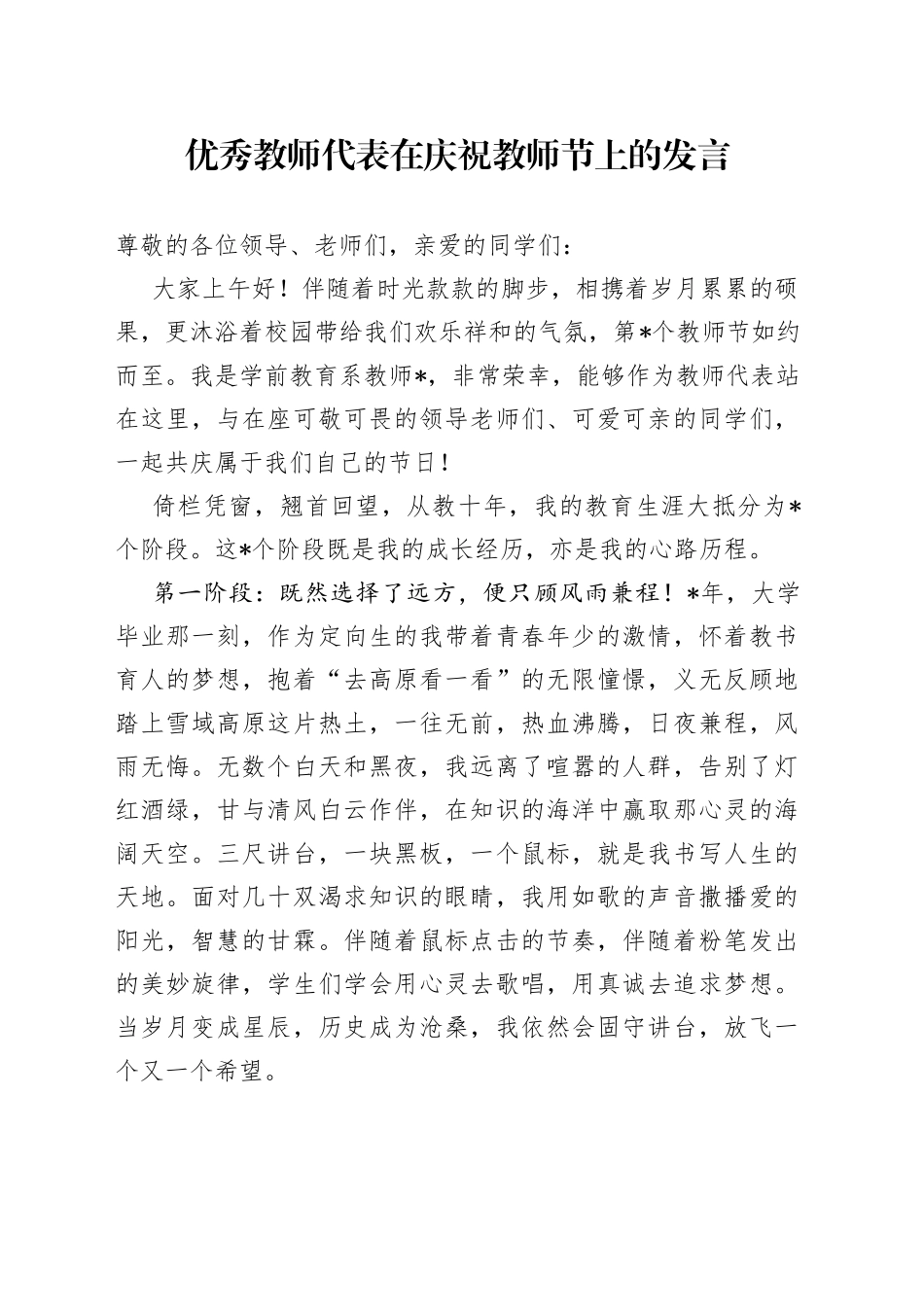 优秀教师代表在庆祝教师节上的发言_第1页