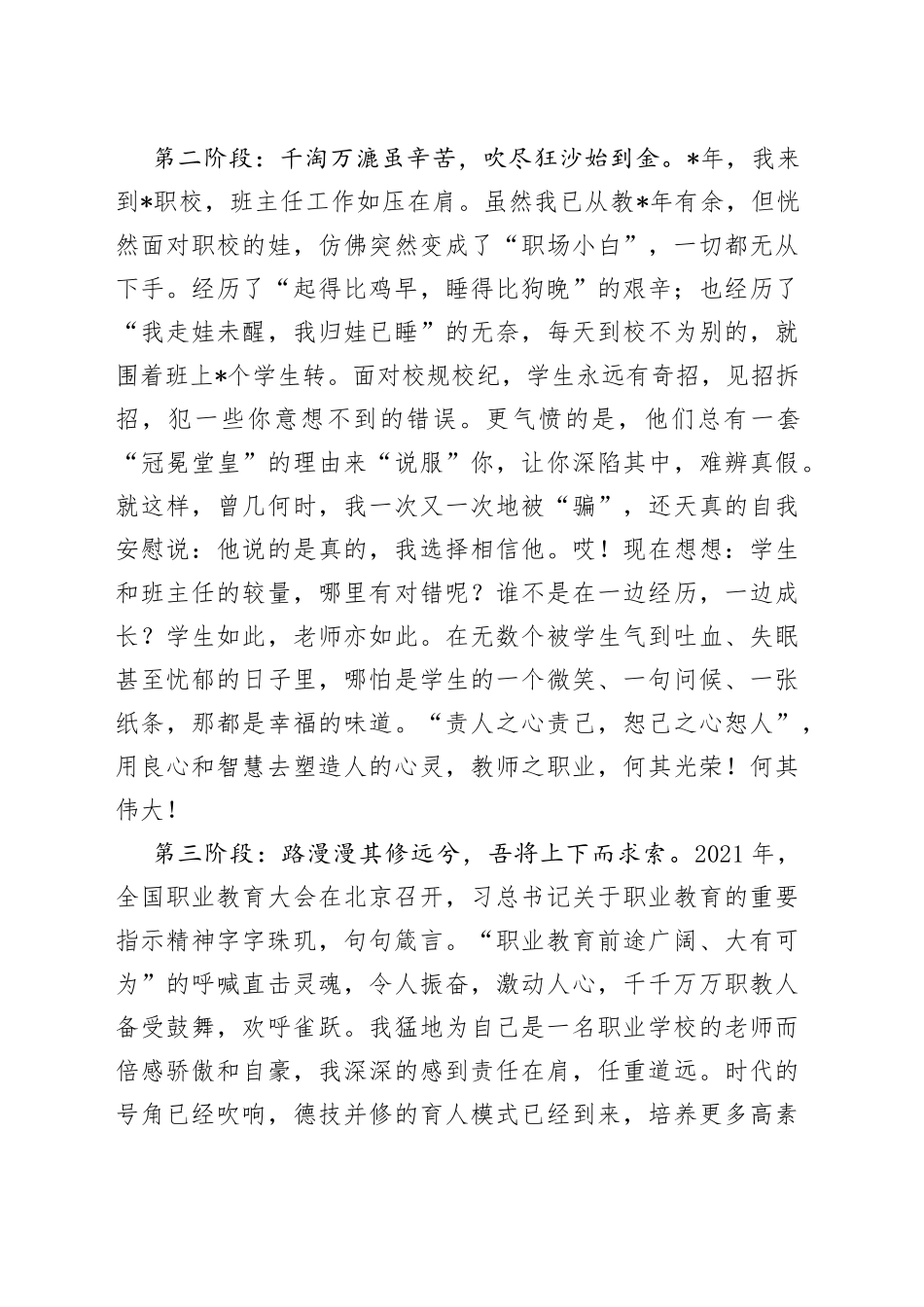 优秀教师代表在庆祝教师节上的发言_第2页