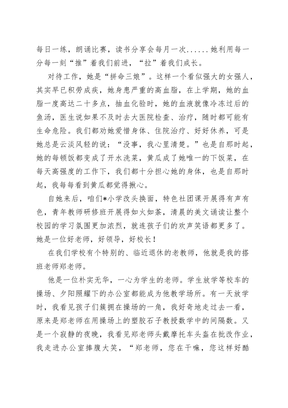 优秀教师演讲稿_第2页