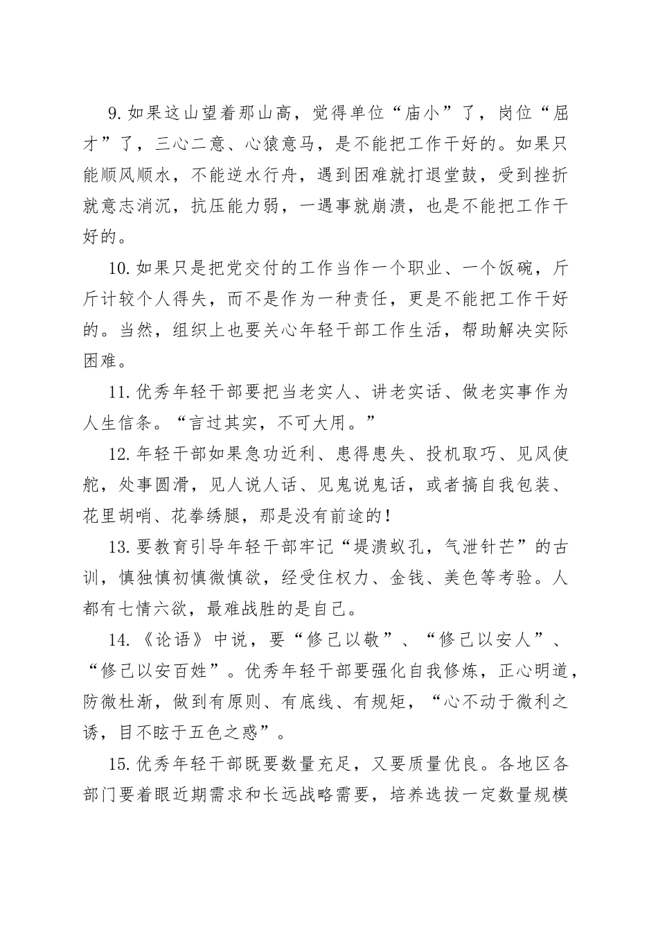 优秀年轻干部标准金句大全40例_第2页