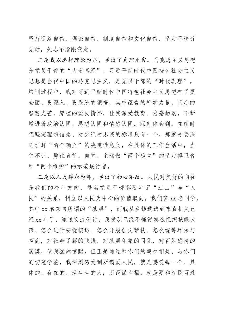 优秀年轻干部专题培训班结业式上的发言_第2页