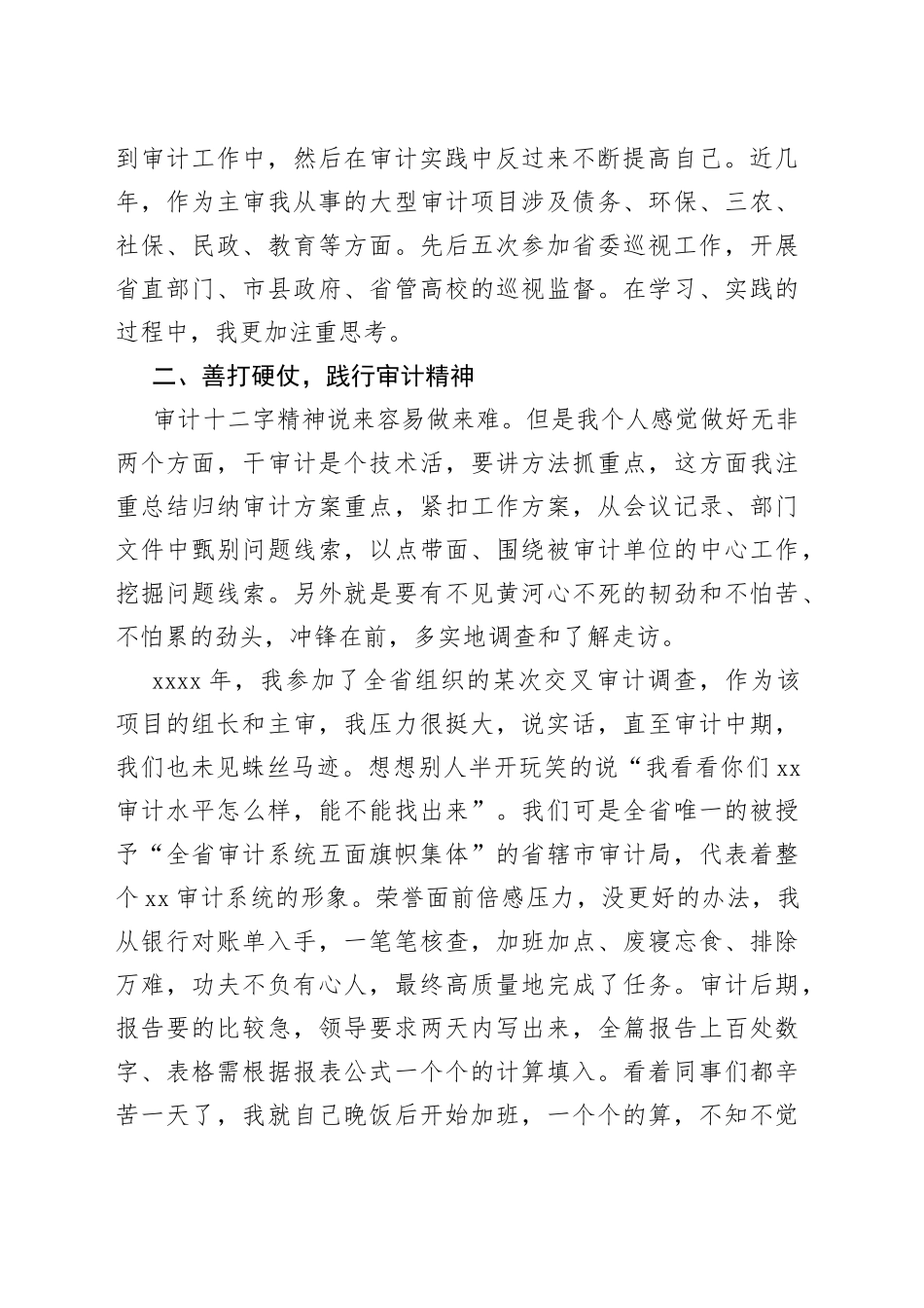 优秀青年标兵事迹材料_第2页