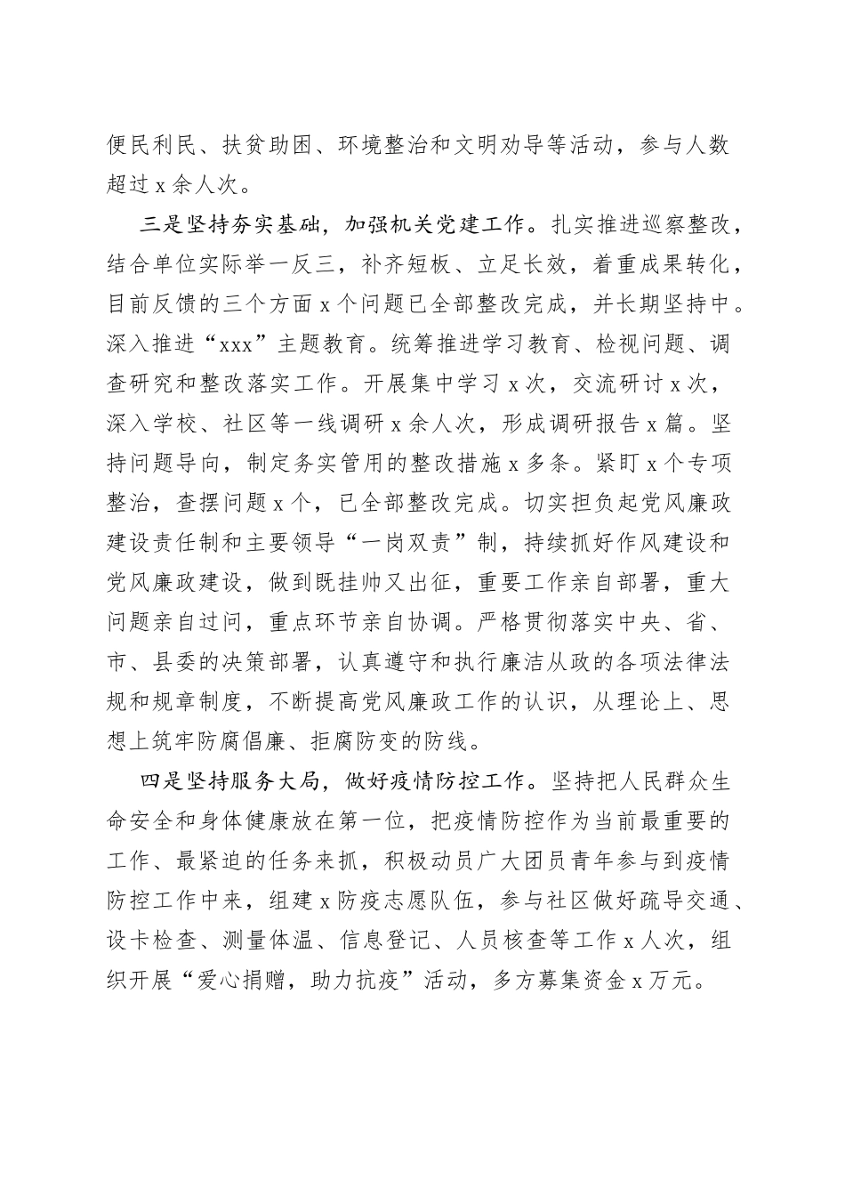 优秀团干部先进事迹材料（团县委书记）_第2页