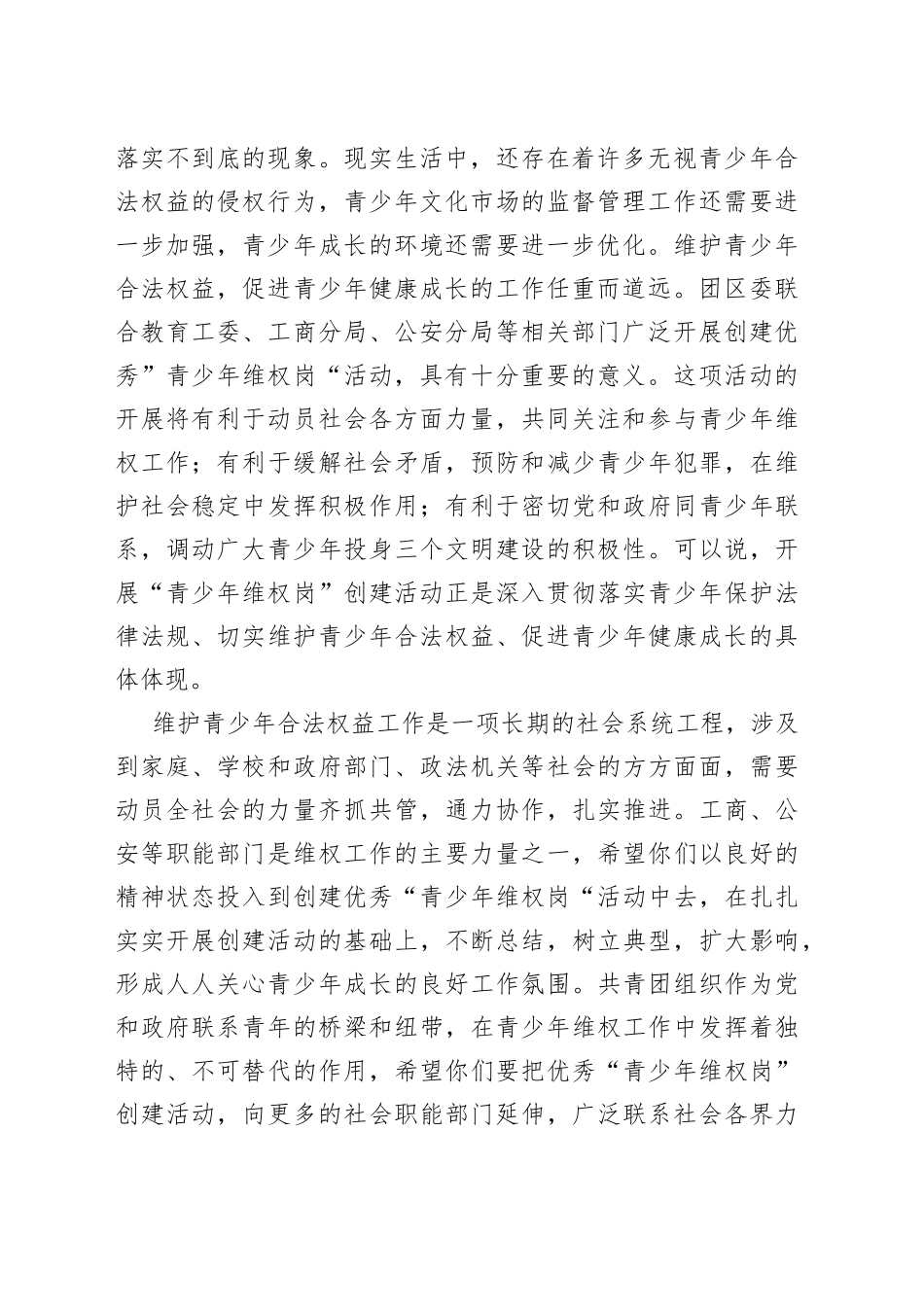 优秀维权工作者表彰会上的讲话_第2页