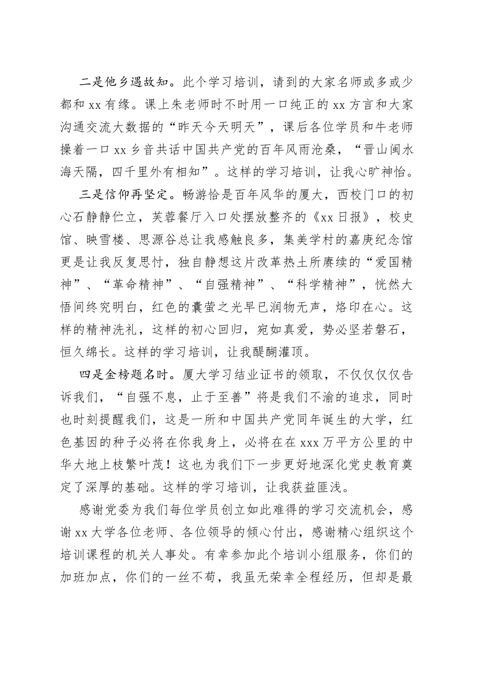 优秀学员在大学专题轮训班结业时发言_第2页
