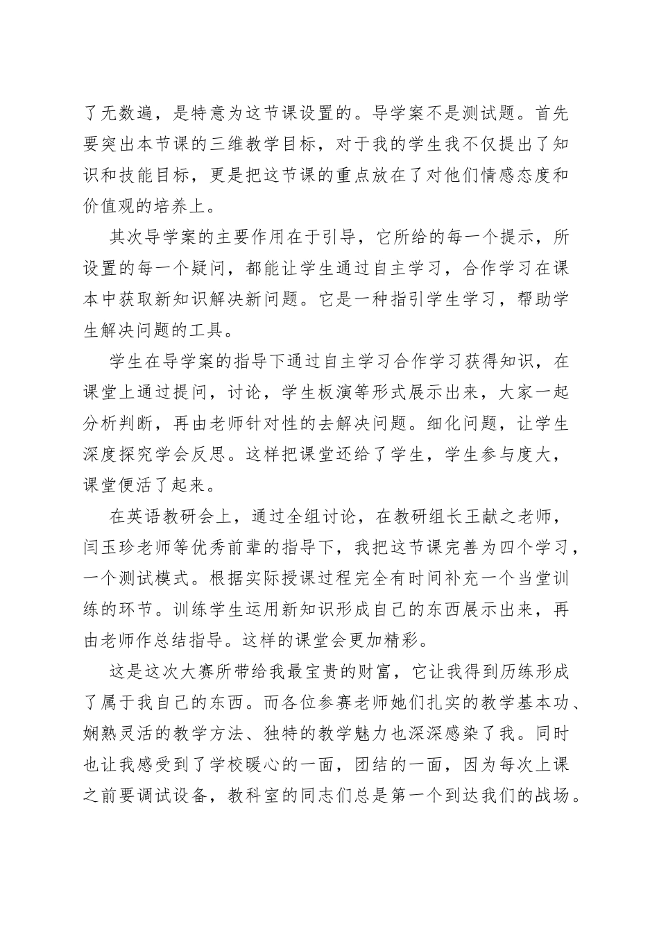 优质课大赛参赛教师代表发言_第2页