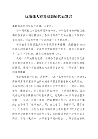 优质课大赛参赛教师代表发言