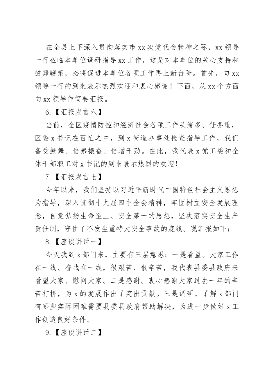 优质领导讲话开头合集（30篇）_第2页