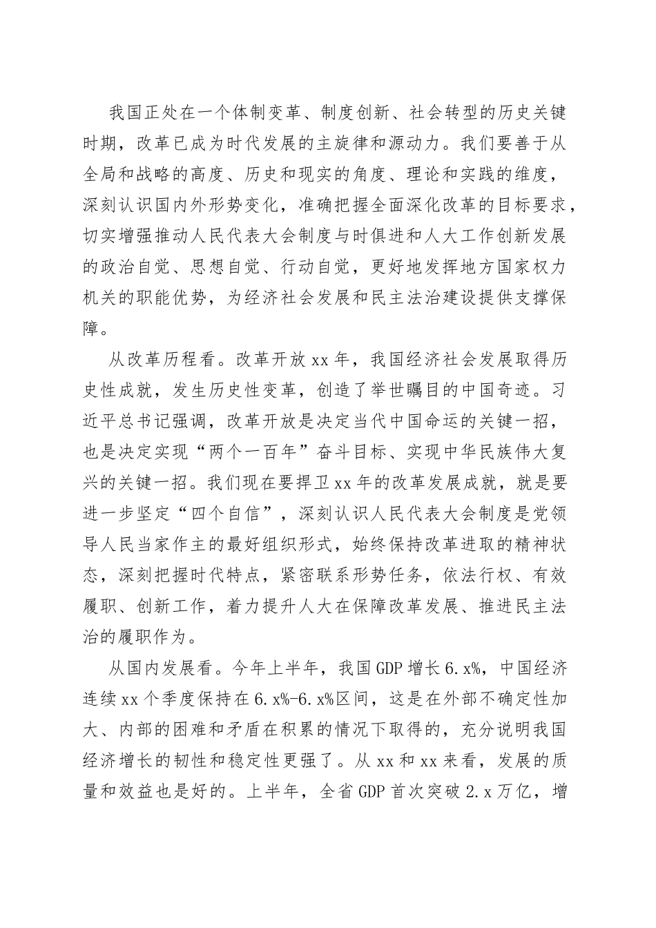 余红艺主任在年市县两级人大常委会主任读书会上的讲话摘要（1）_第2页