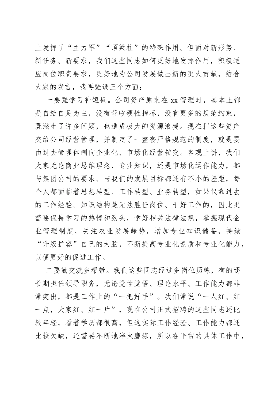 与公司本部服务协议人员集体谈话时的讲话_第2页