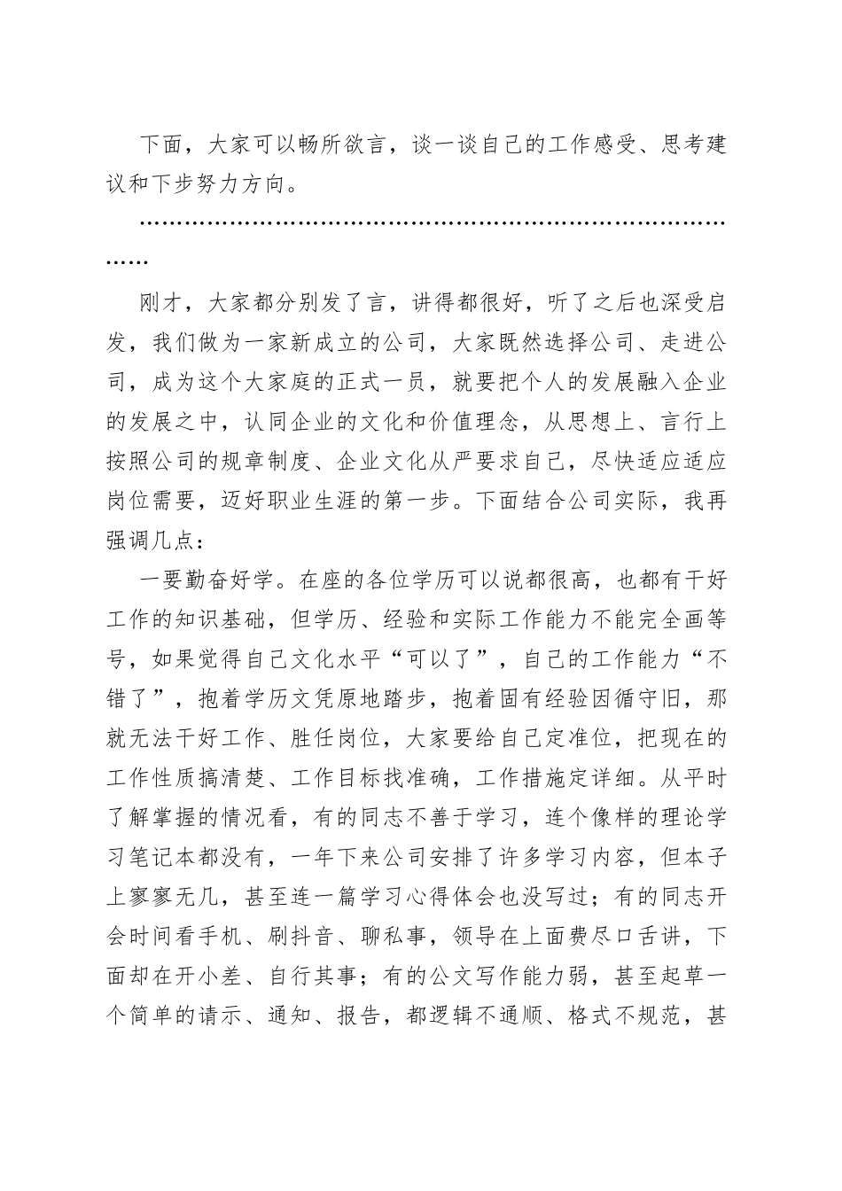 与公司在编员工集体谈话时的讲话_第2页
