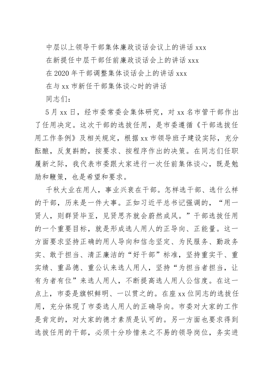 与新任干部谈话合集（27篇）_第2页