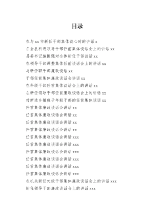 与新任干部谈话合集（27篇）