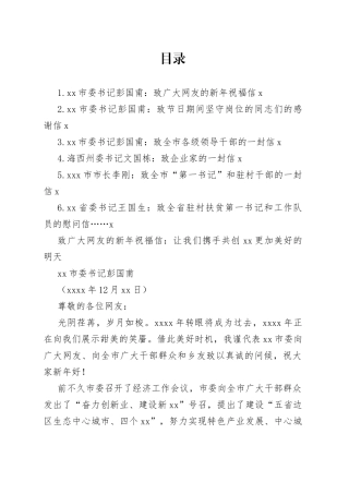 元旦春节感谢信合集