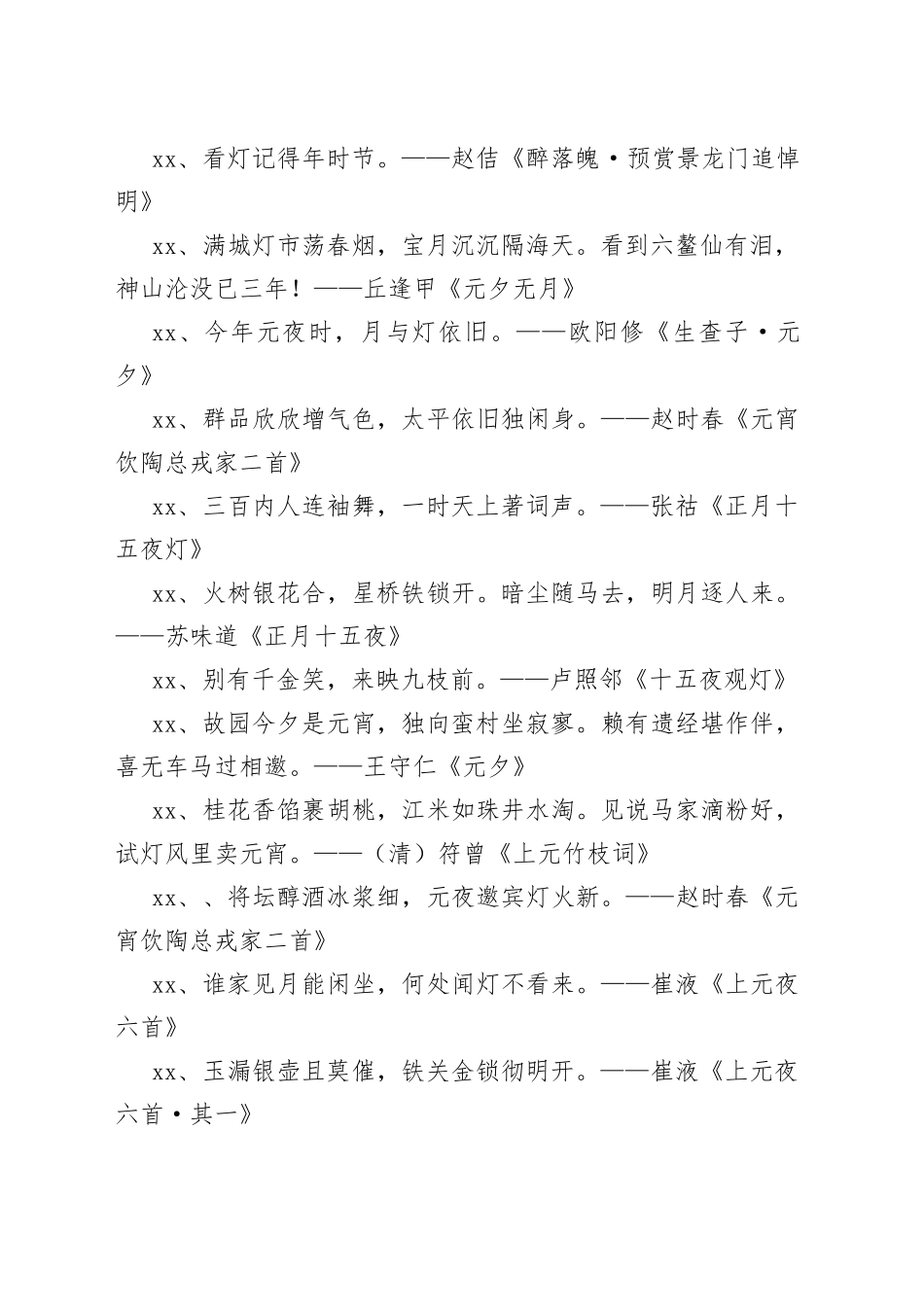 元宵节金句集锦50例_第2页