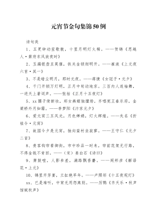 元宵节金句集锦50例