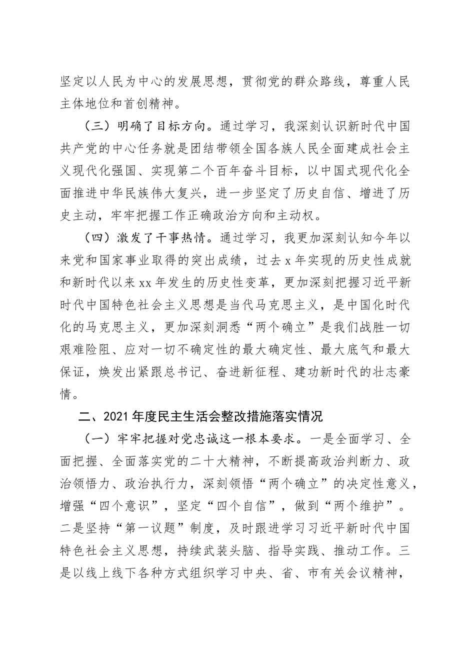 园区党工委书记2022年度民主生活会“六个带头”对照检查材料_第2页