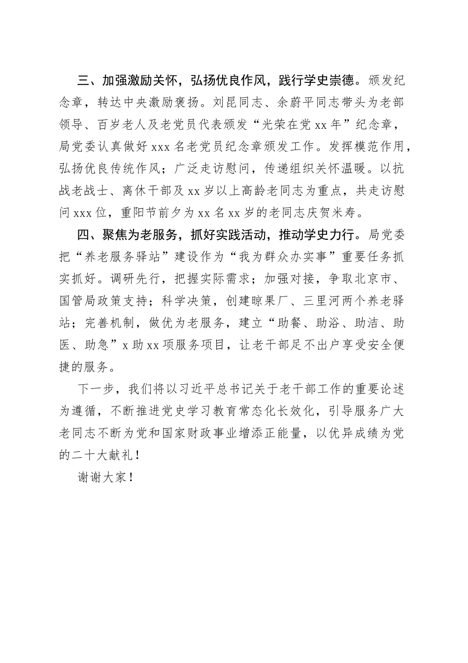 岳学鲲在财政部党史学习教育总结大会上的发言提纲_第2页