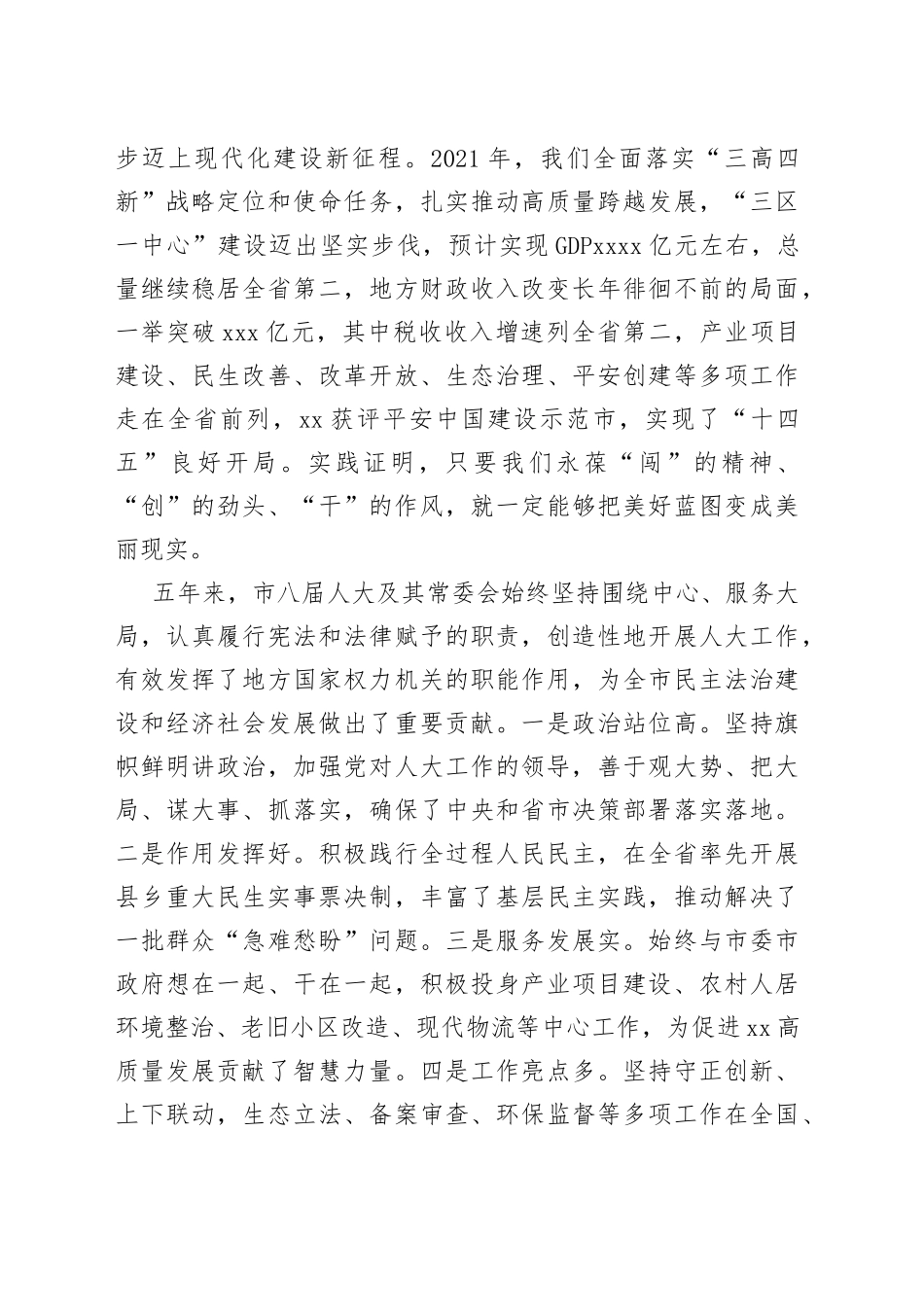 岳阳市市委书记王一鸥在市九届人大一次会议闭幕会上讲话_第2页