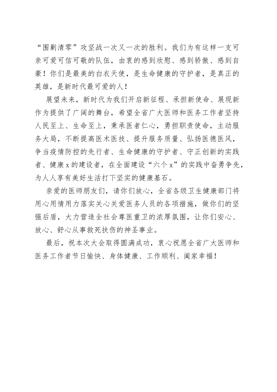 在“‘医’心向党、踔厉奋进”主题庆祝大会上的致辞_第2页