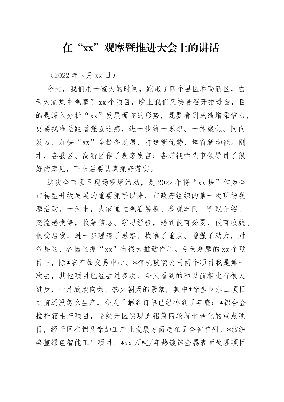 在“xx”观摩暨推进大会上的讲话_第1页