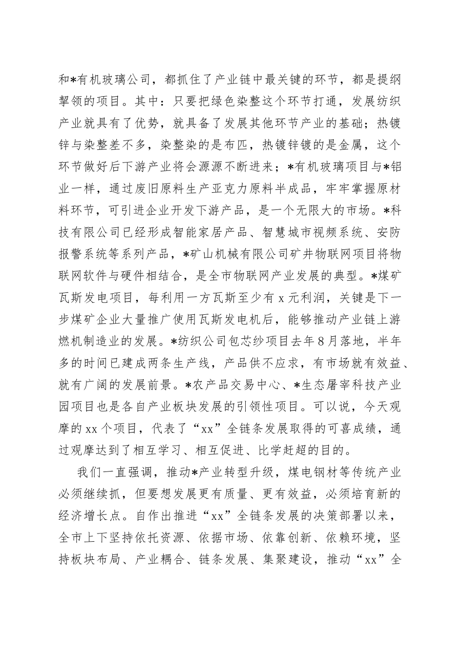 在“xx”观摩暨推进大会上的讲话_第2页