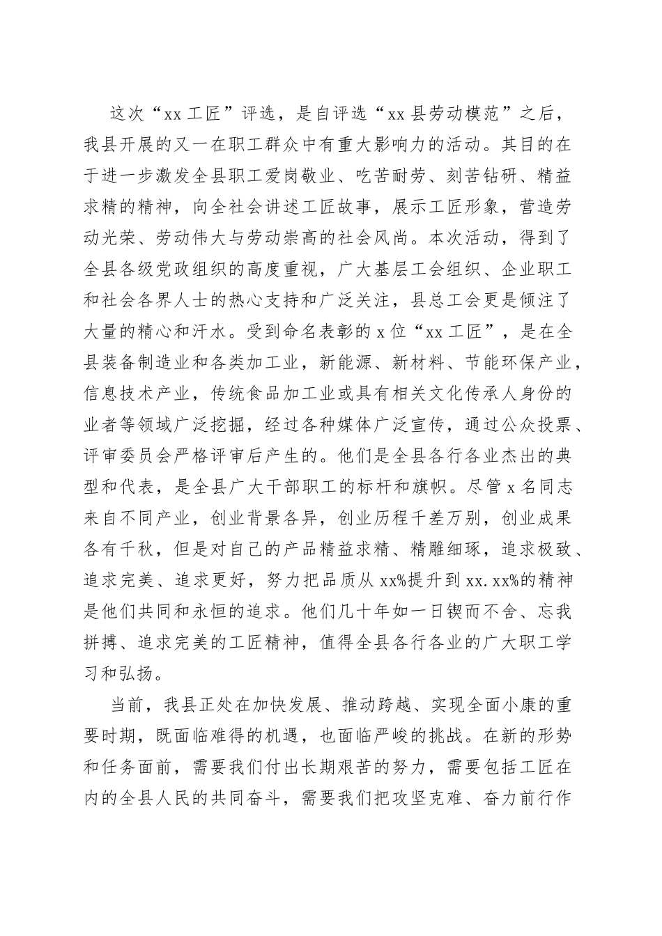 在“XX工匠”命名表彰暨“学比争”劳动竞赛推进会上的讲话_第2页