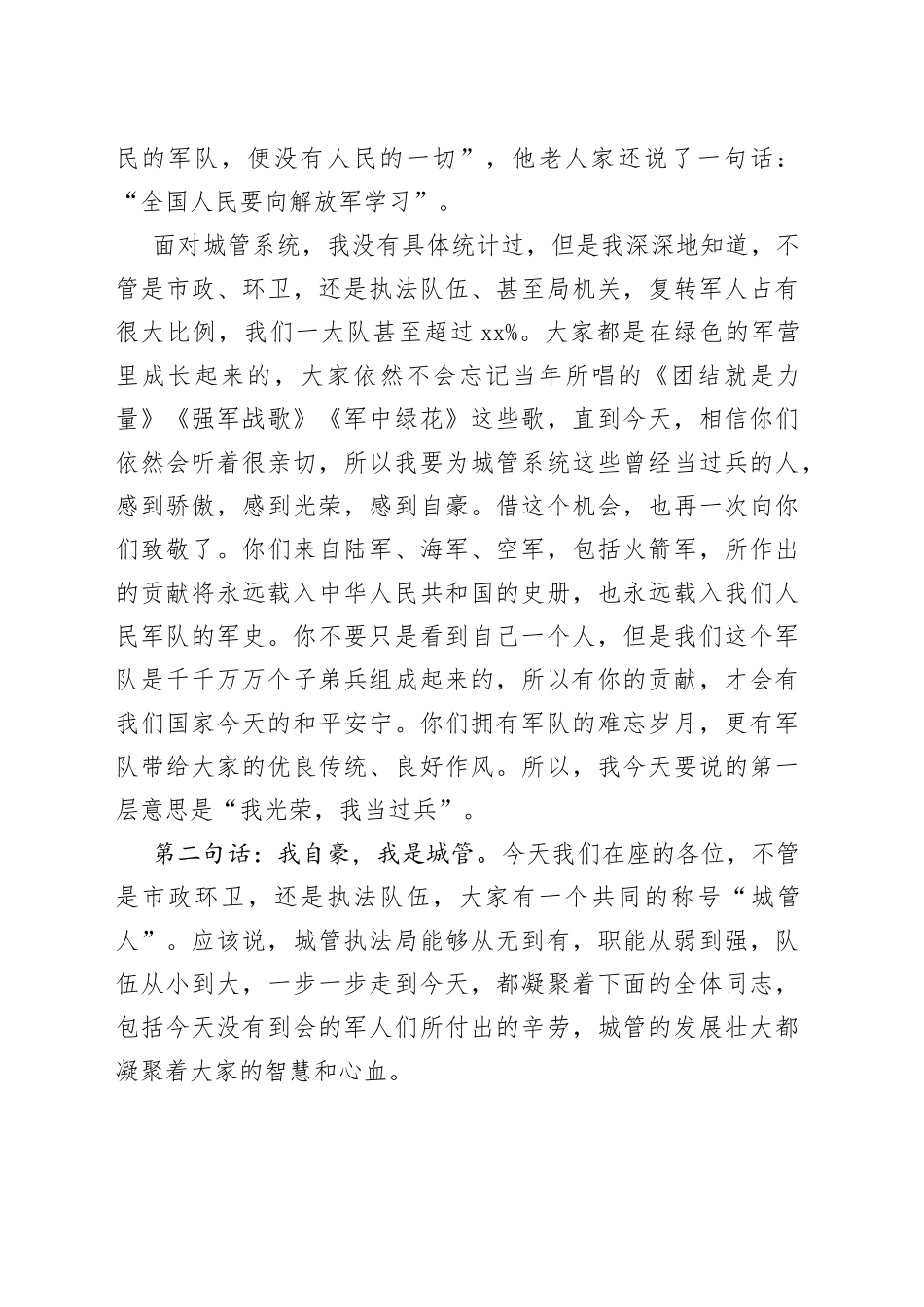 在“八一”复转军人座谈会上的讲话_第2页