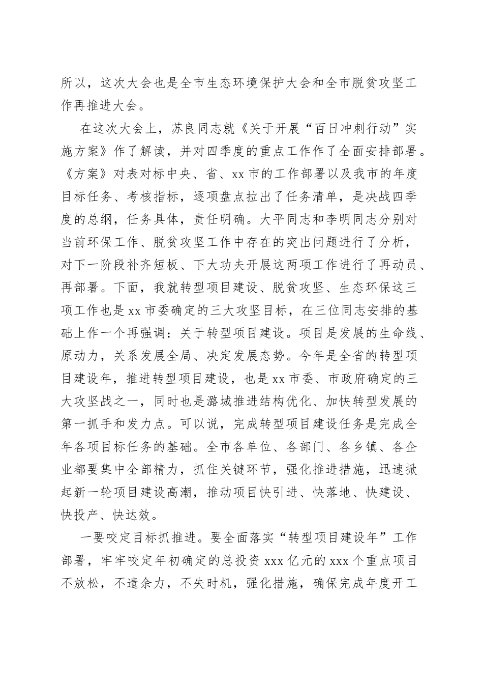 在“百日冲刺行动”动员大会上的讲话_第2页