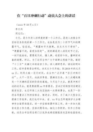在“百日冲刺行动”动员大会上的讲话