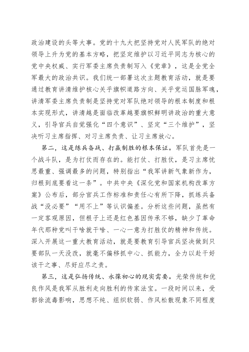 在“传承红色基因、担当强军重任”主题教育动员部署会上的讲话稿_第2页