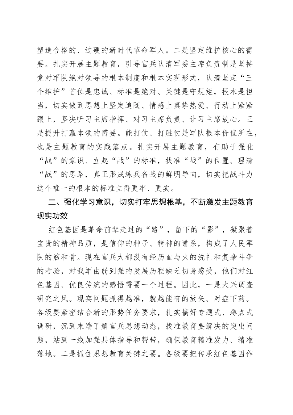 在“传承红色基因、担当强军重任”主题教育动员大会上的讲话_第2页