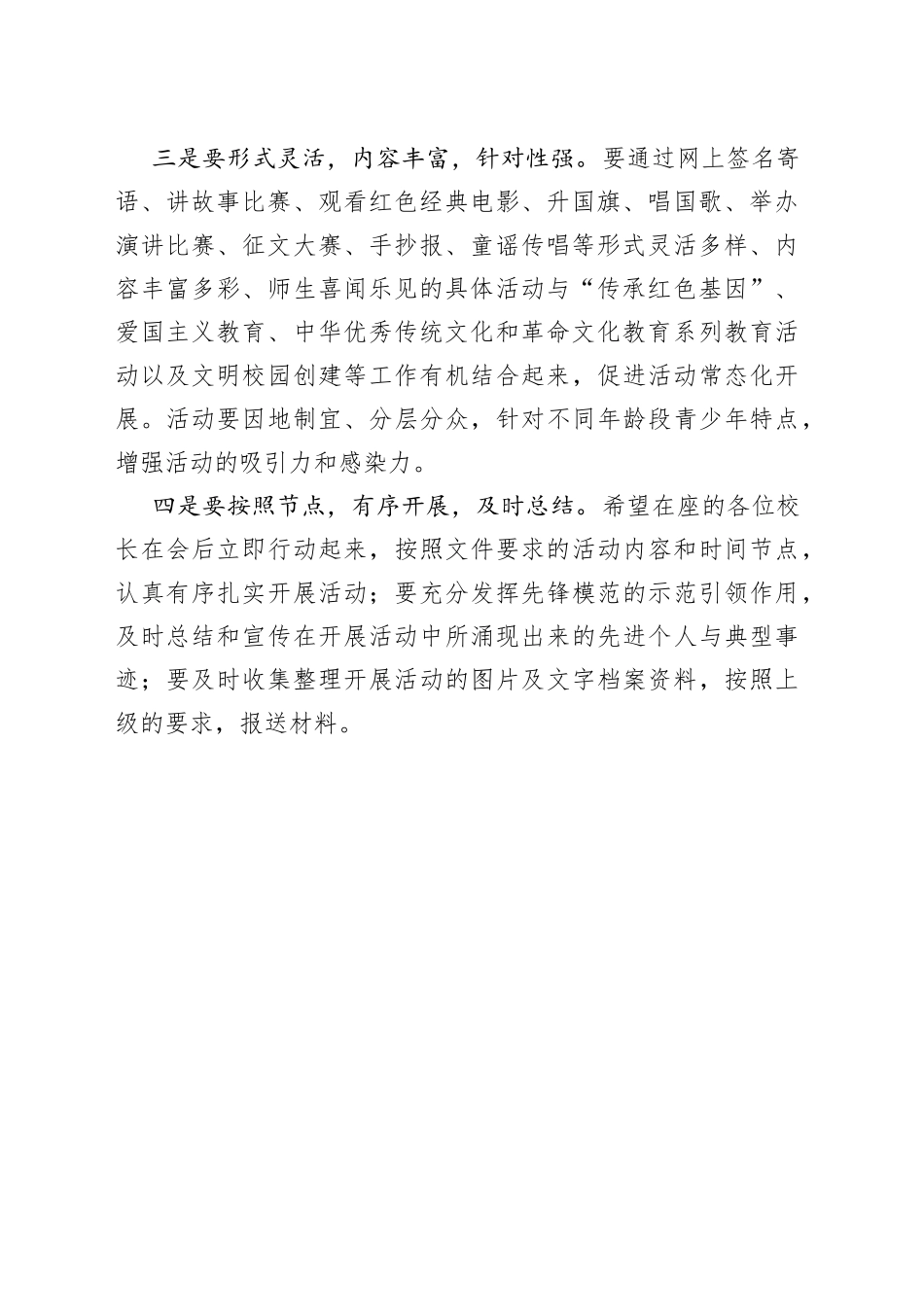 在“传承红色基因我向国旗敬礼”活动启动仪式上的讲话_第2页