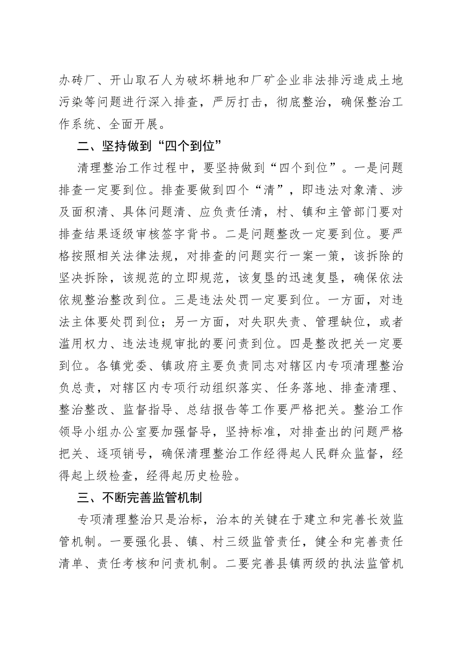 在“大棚房”问题专项清理整治行动推进落实会议上的讲话_第2页