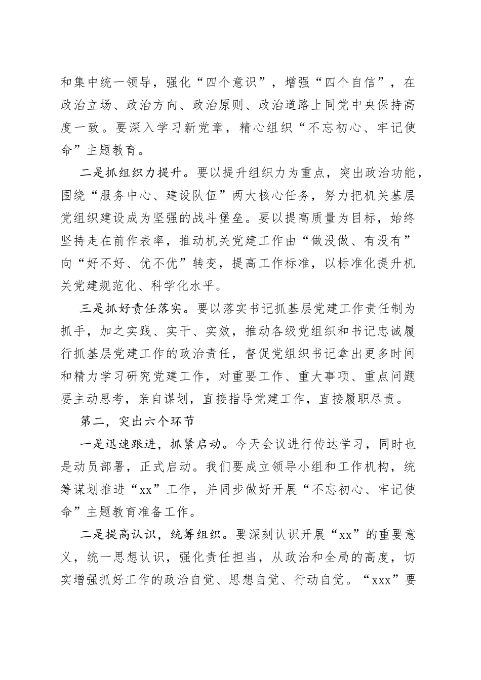 在“大学习大调研大改进”专项教育实践活动上的动员讲话_第2页