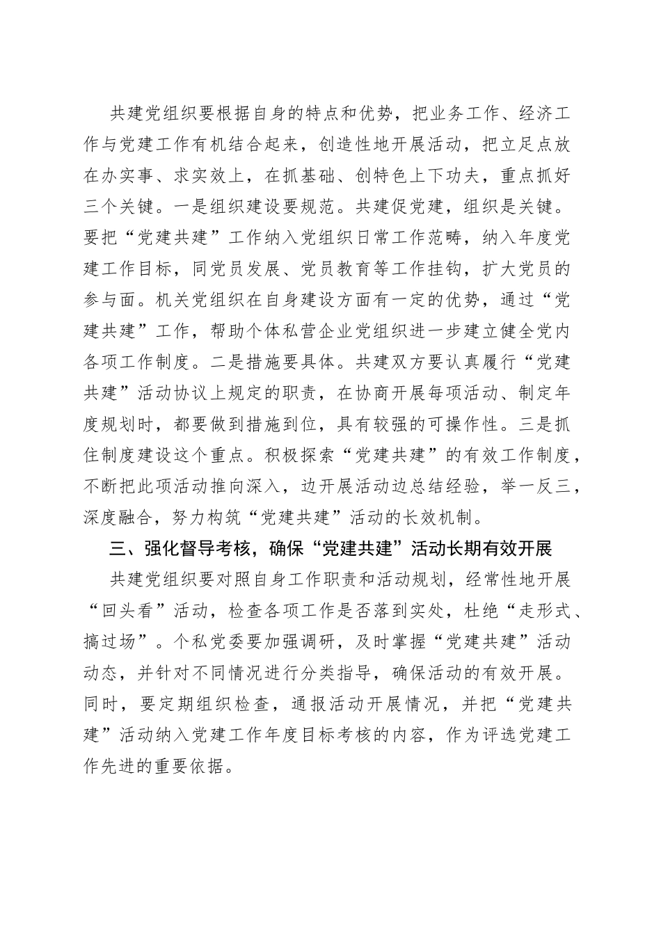 在“党建共建资源共享”会议上的讲话_第2页