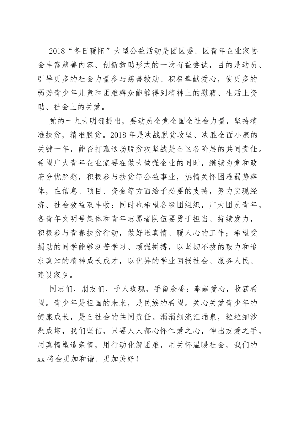 在“冬日暖阳”公益活动上的致辞_第2页