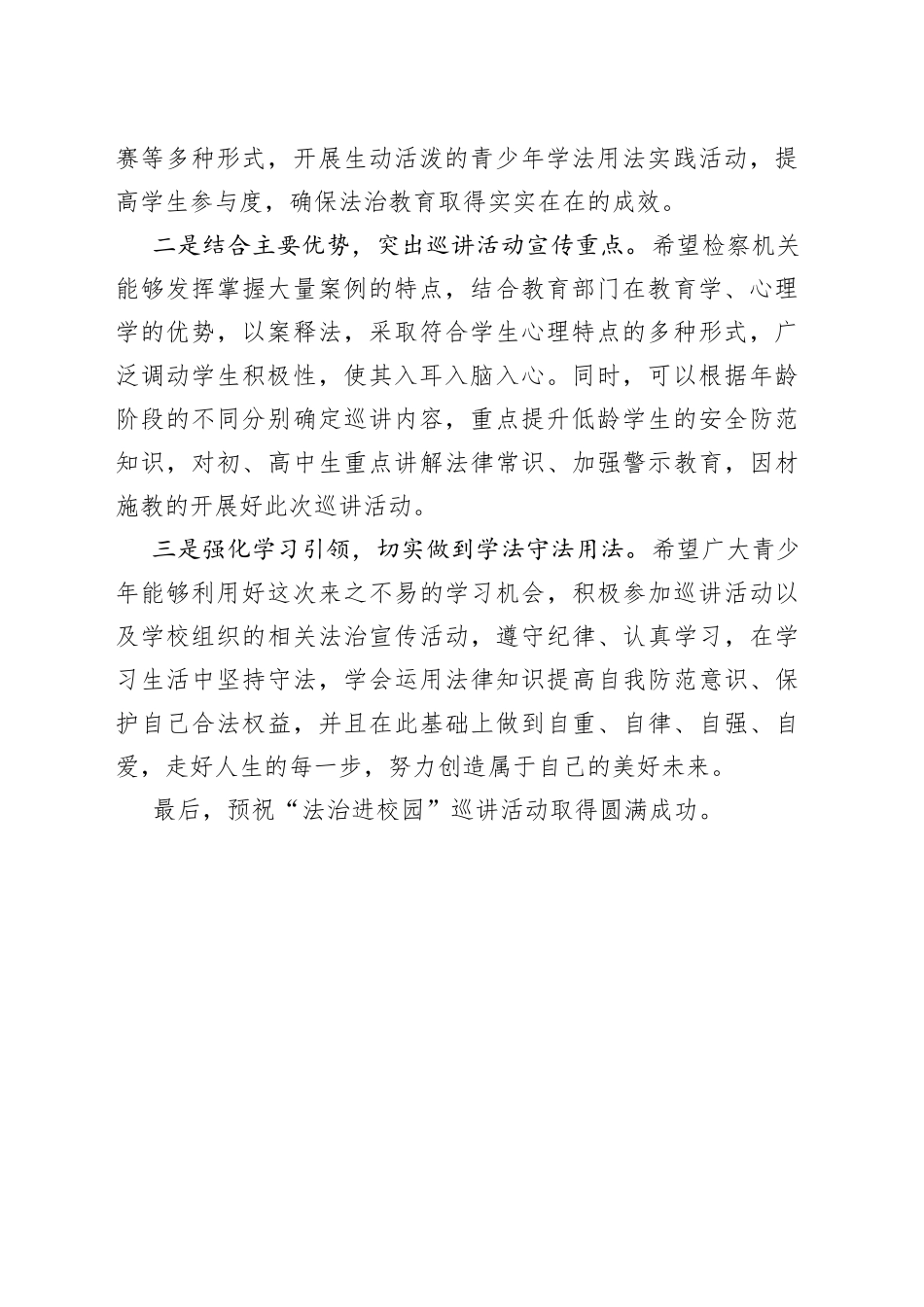 在“法治进校园”巡讲活动启动仪式上的讲话_第2页