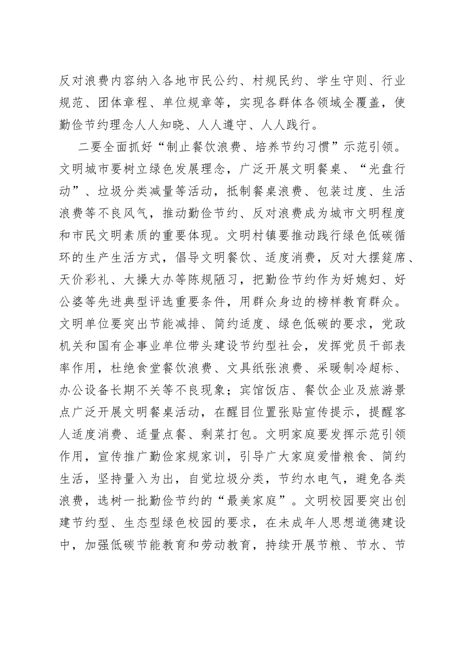 在“反对浪费、崇尚节约”文明行动部署会上的讲话_第2页