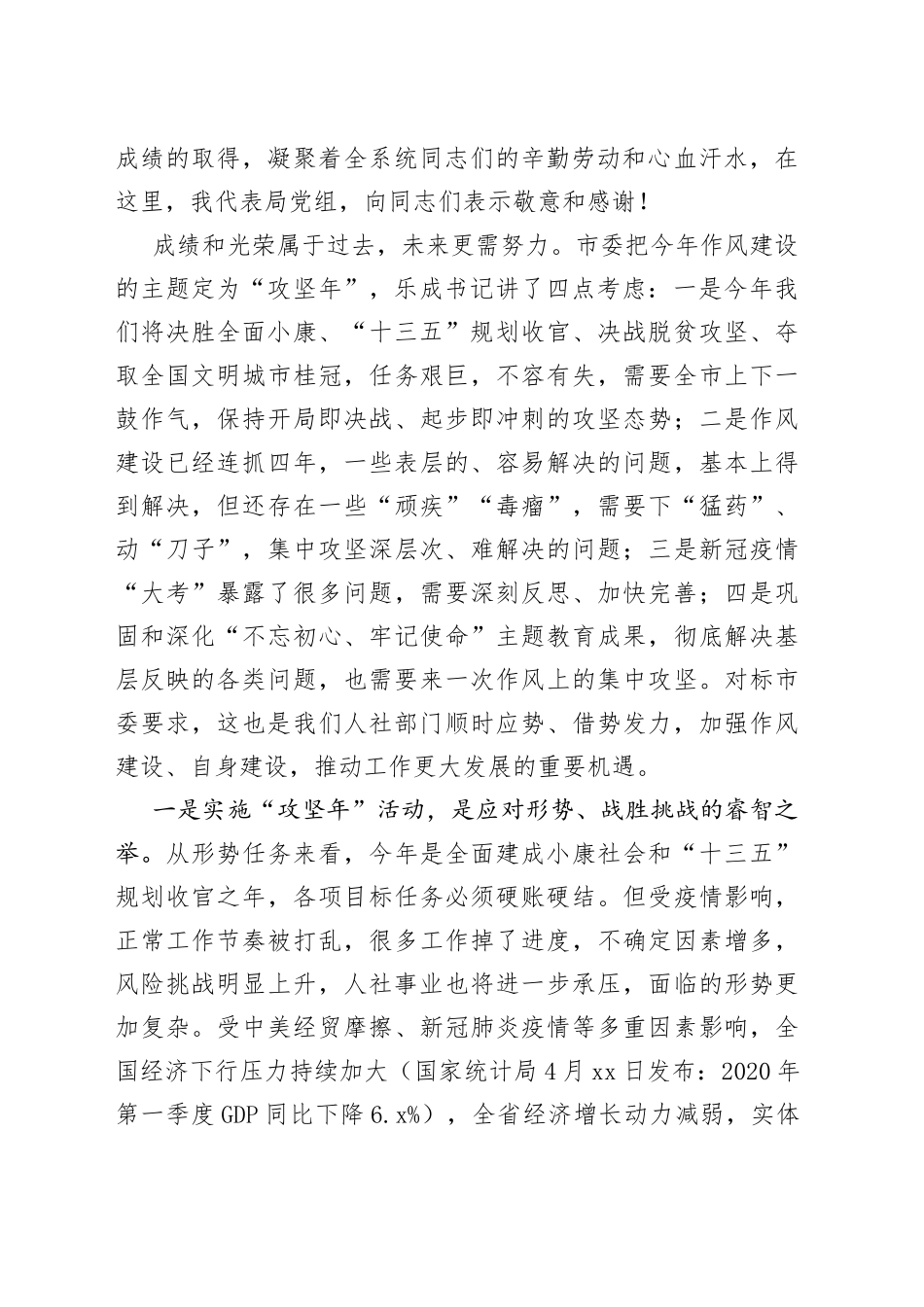 在“攻坚年”活动推进会上的讲话_第2页