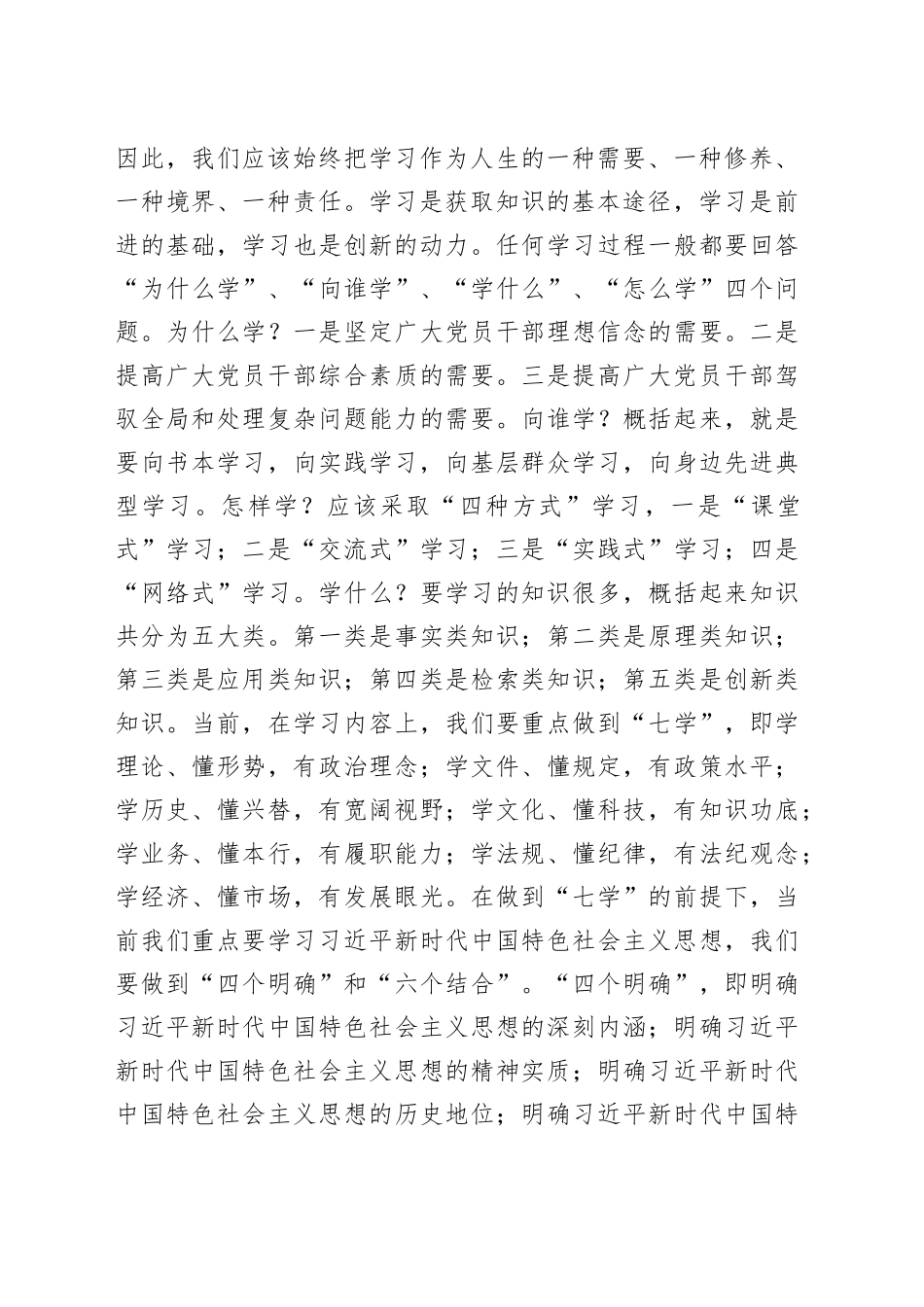 在“弘扬廉政文化创建廉洁机关”主题演讲报告会上的讲话_第2页