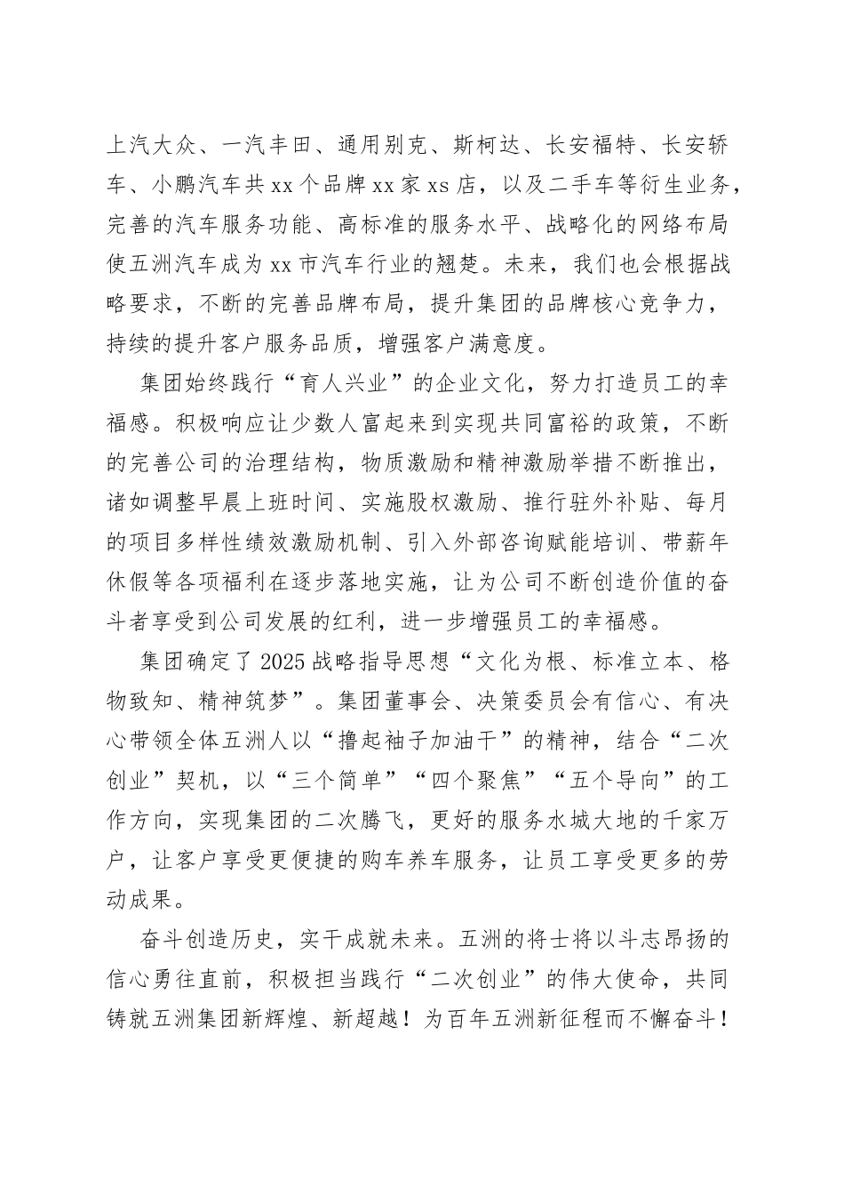 在“集团23年庆暨客户服务节”上的致辞_第2页