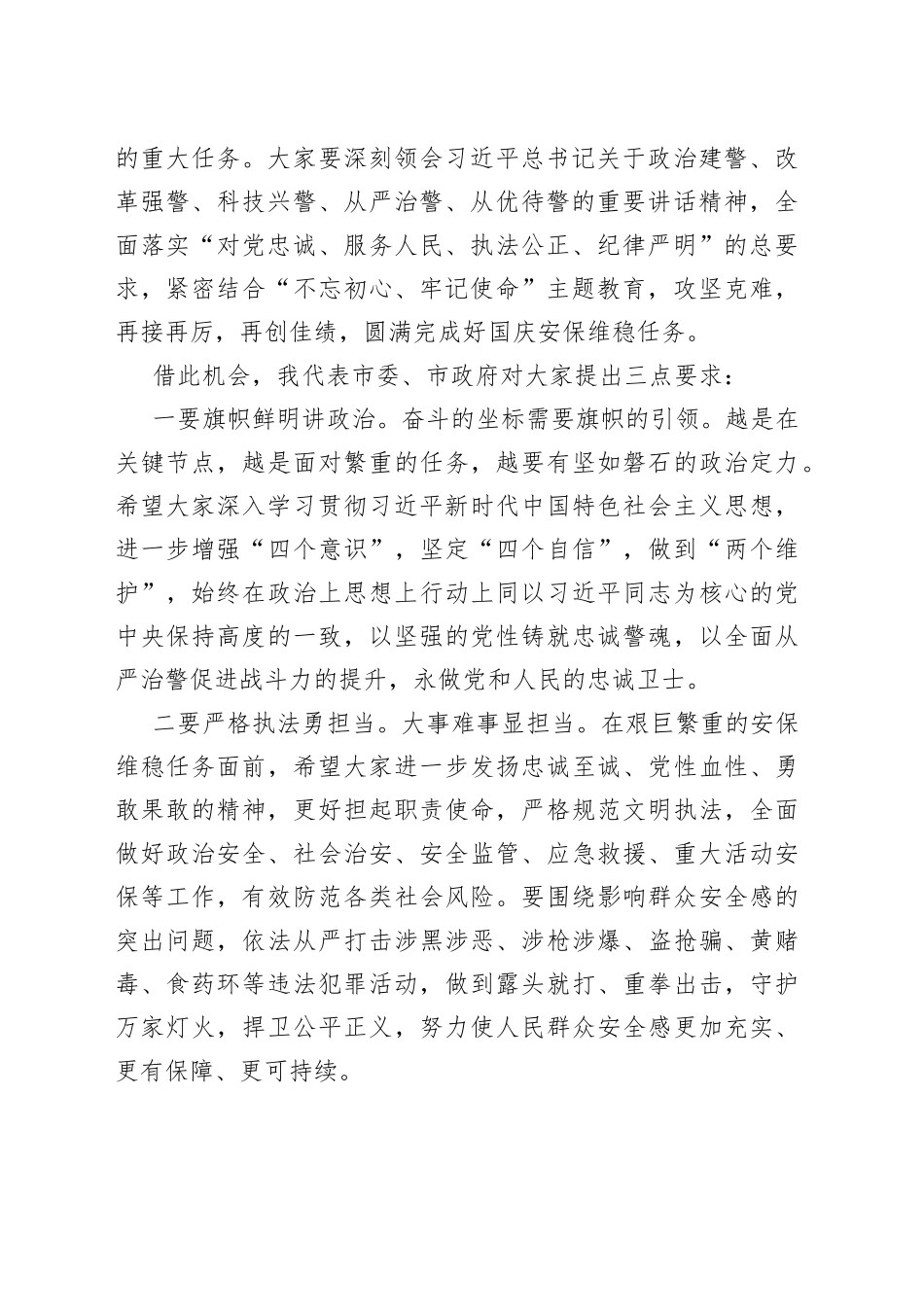 在“践行新使命忠诚保大庆”安保维稳冲刺誓师大会上的讲话_第2页