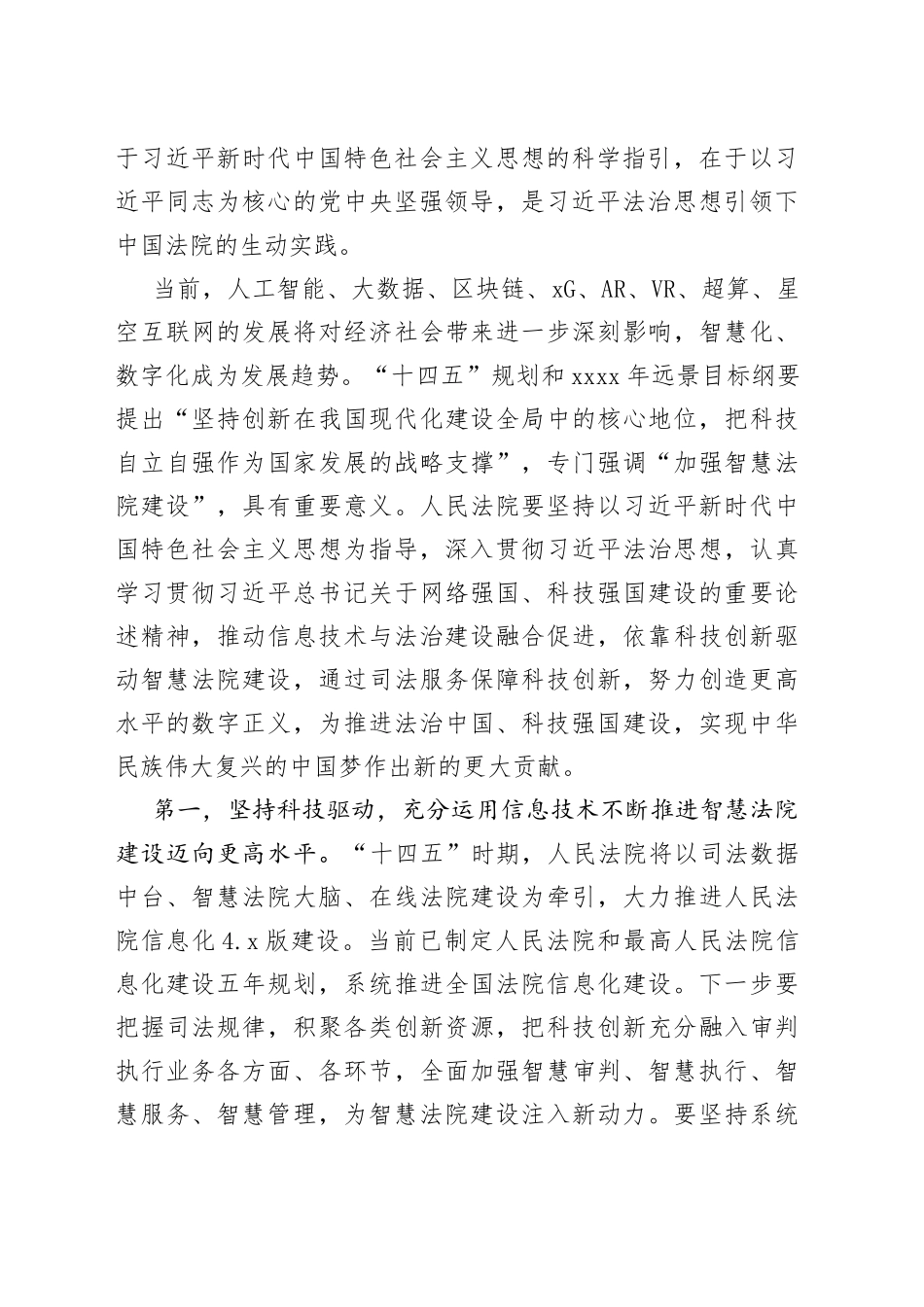 在“科学与技术前沿论坛”上的讲话（摘登）_第2页