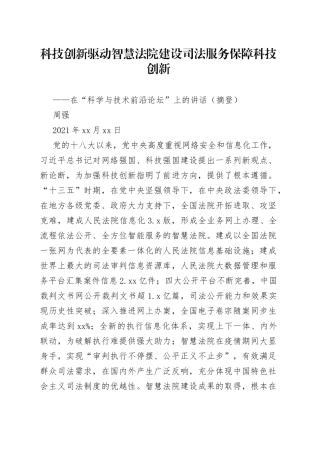 在“科学与技术前沿论坛”上的讲话（摘登）