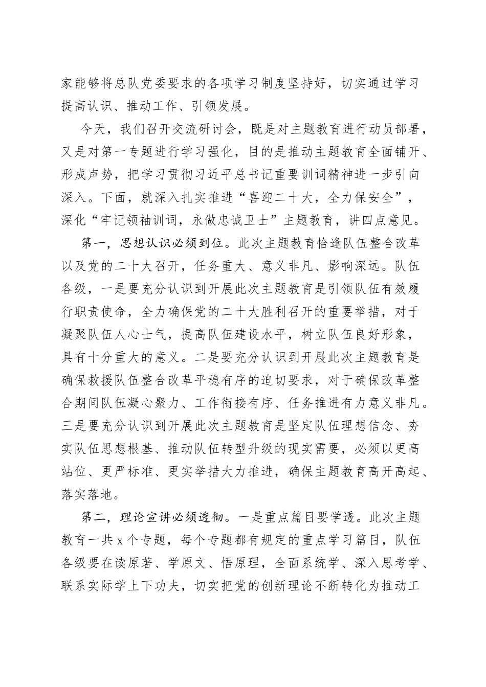 在“牢记领袖训词，永做忠诚卫士”主题教育第一专题集中研讨交流会上的主持词_第2页